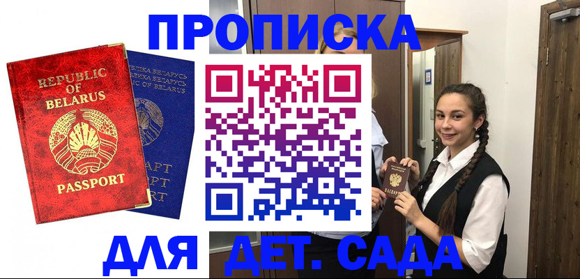 временная регистрация 2025 в Зее