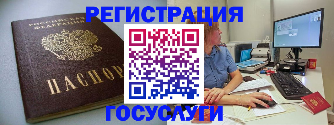 временная регистрация надежно в Зее